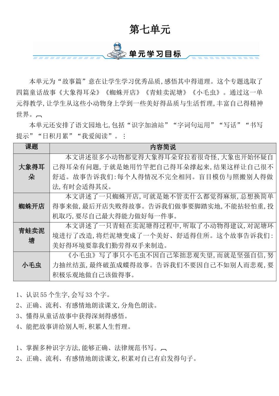 部编版2025年上期小学语文二年级下册第七单元教案_第1页