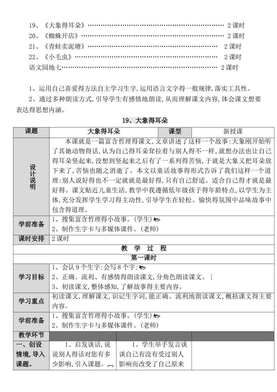 部编版2025年上期小学语文二年级下册第七单元教案_第2页