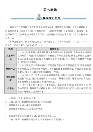 部编版2025年上期小学语文二年级下册第七单元教案