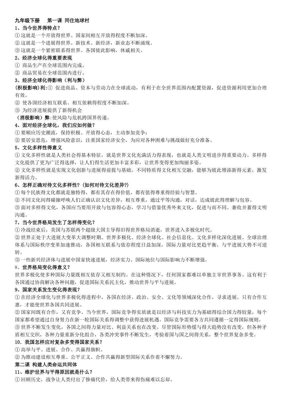 部编版《道德与法治》九年级下册复习提纲_第1页