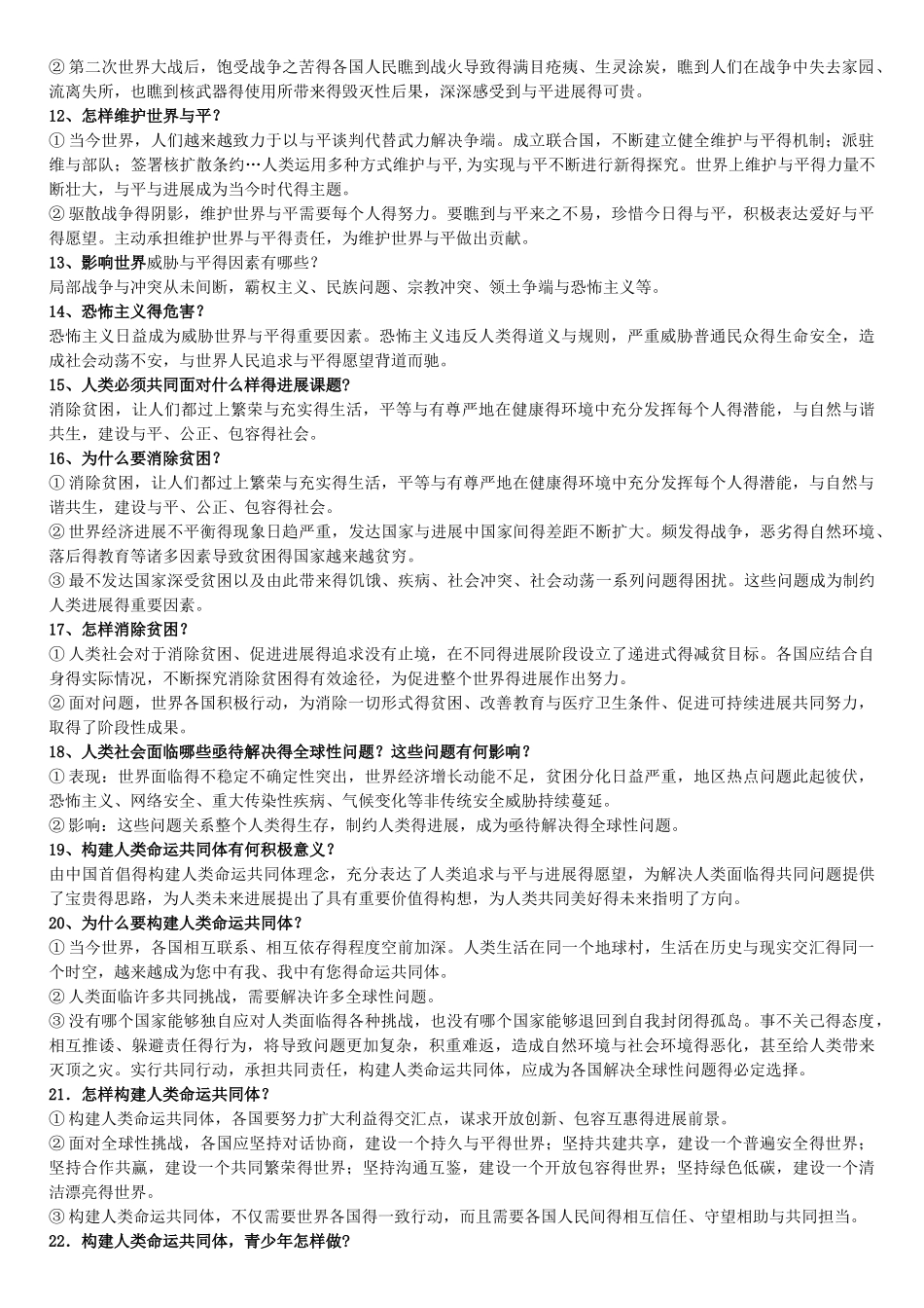 部编版《道德与法治》九年级下册复习提纲_第2页