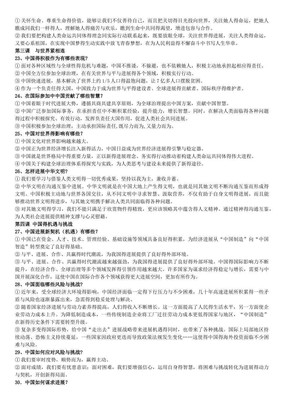 部编版《道德与法治》九年级下册复习提纲_第3页
