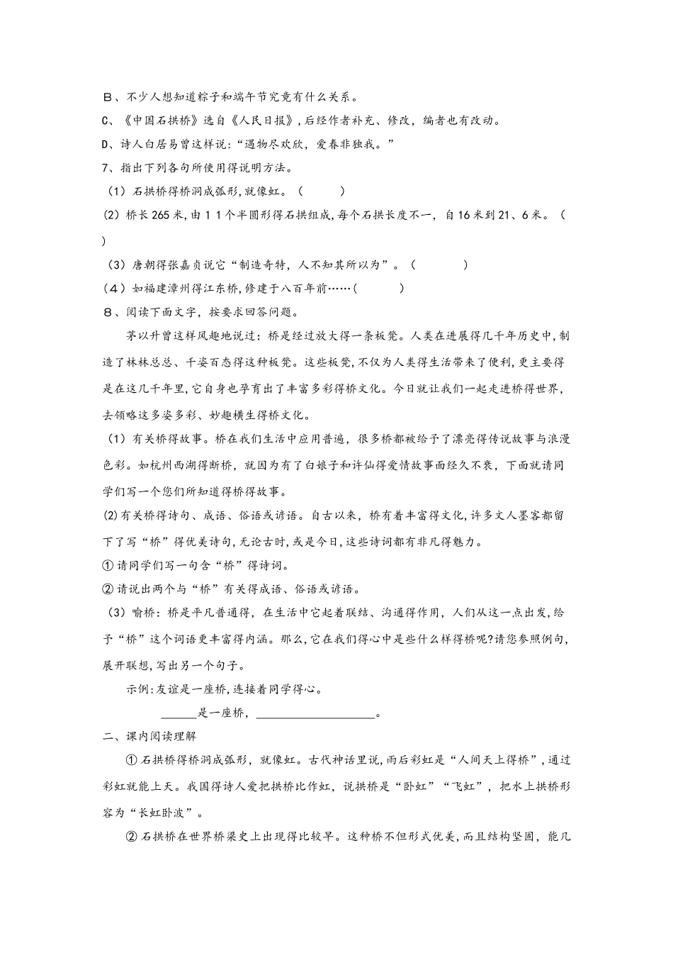 部编教材人教版八年级上册第17课《中国石拱桥》课时训练_第2页