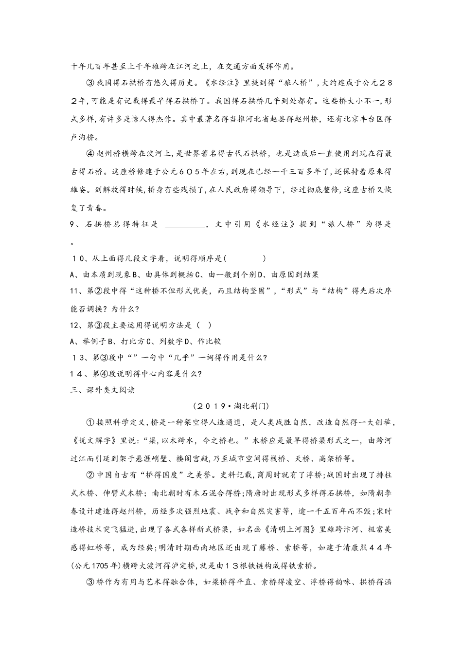 部编教材人教版八年级上册第17课《中国石拱桥》课时训练_第3页