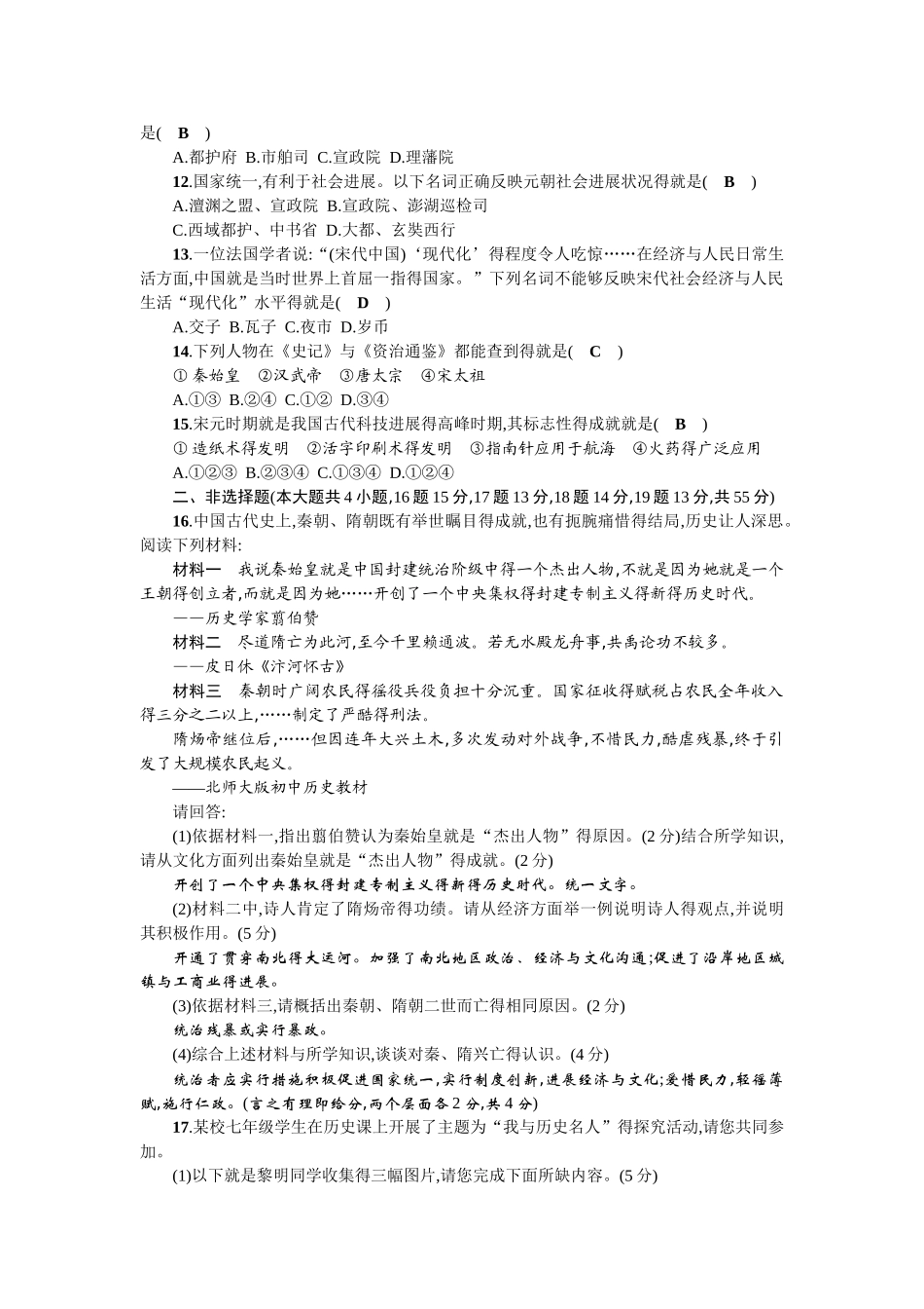 部编版2025年人教版历史七年级下册期中综合检测卷_第2页