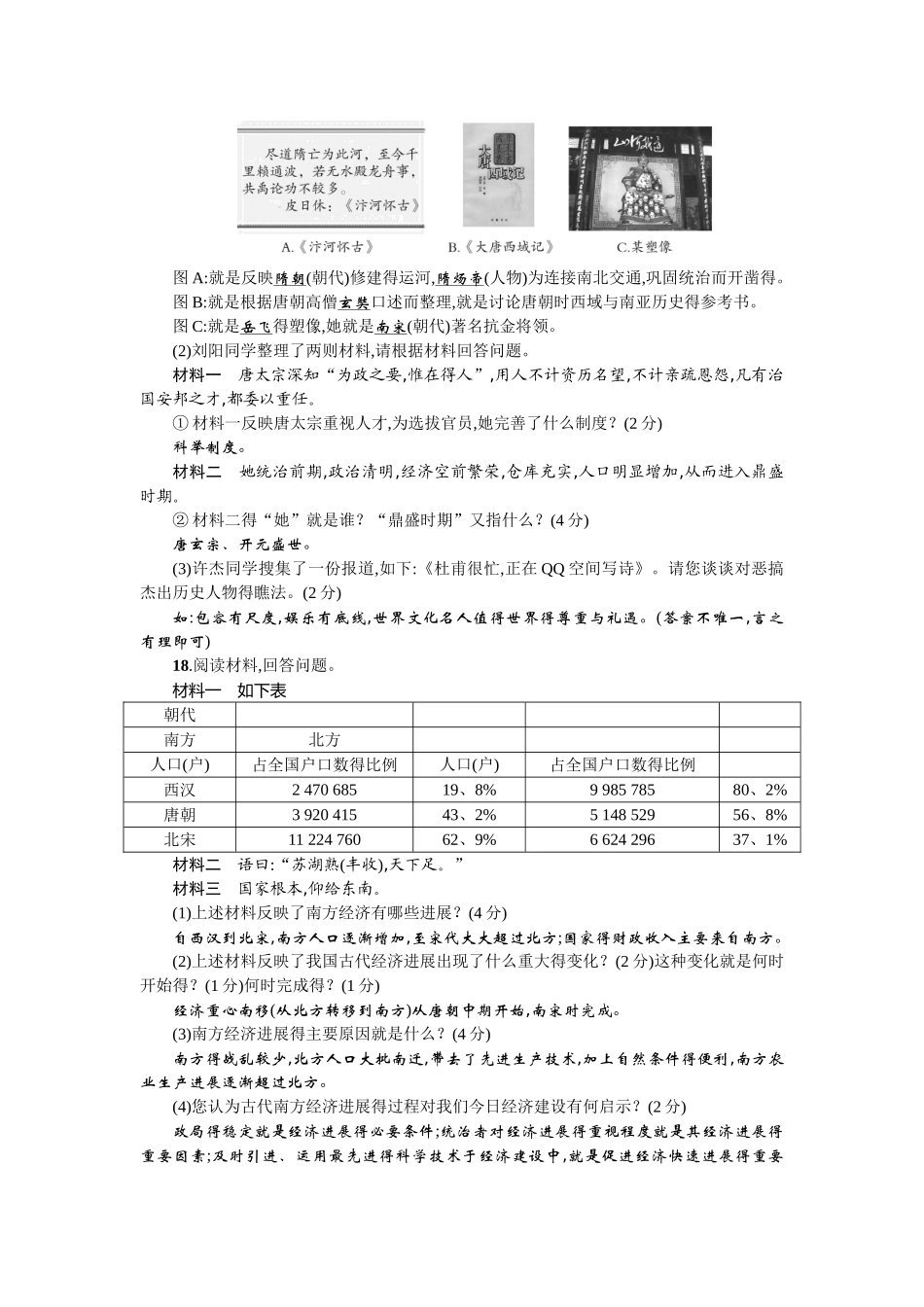 部编版2025年人教版历史七年级下册期中综合检测卷_第3页