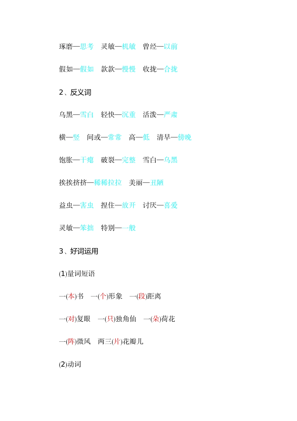 部编版三下语文复习资料_第3页