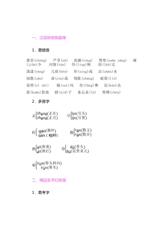 部编版三下语文复习资料