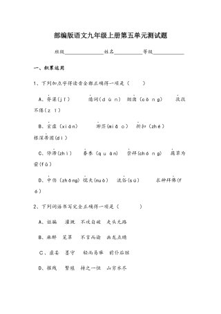 部编版九年级语文上册第五单元测试题（含答案）