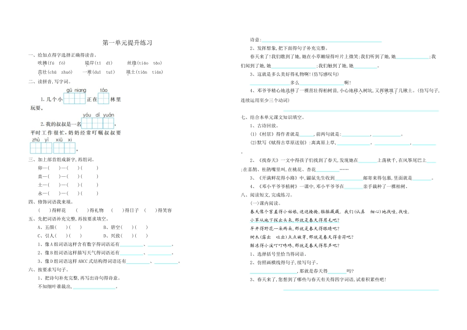部编版二年级语文下册全套试卷 _第1页