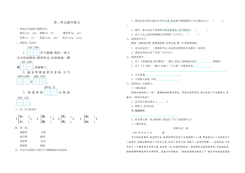 部编版二年级语文下册全套试卷 _第3页