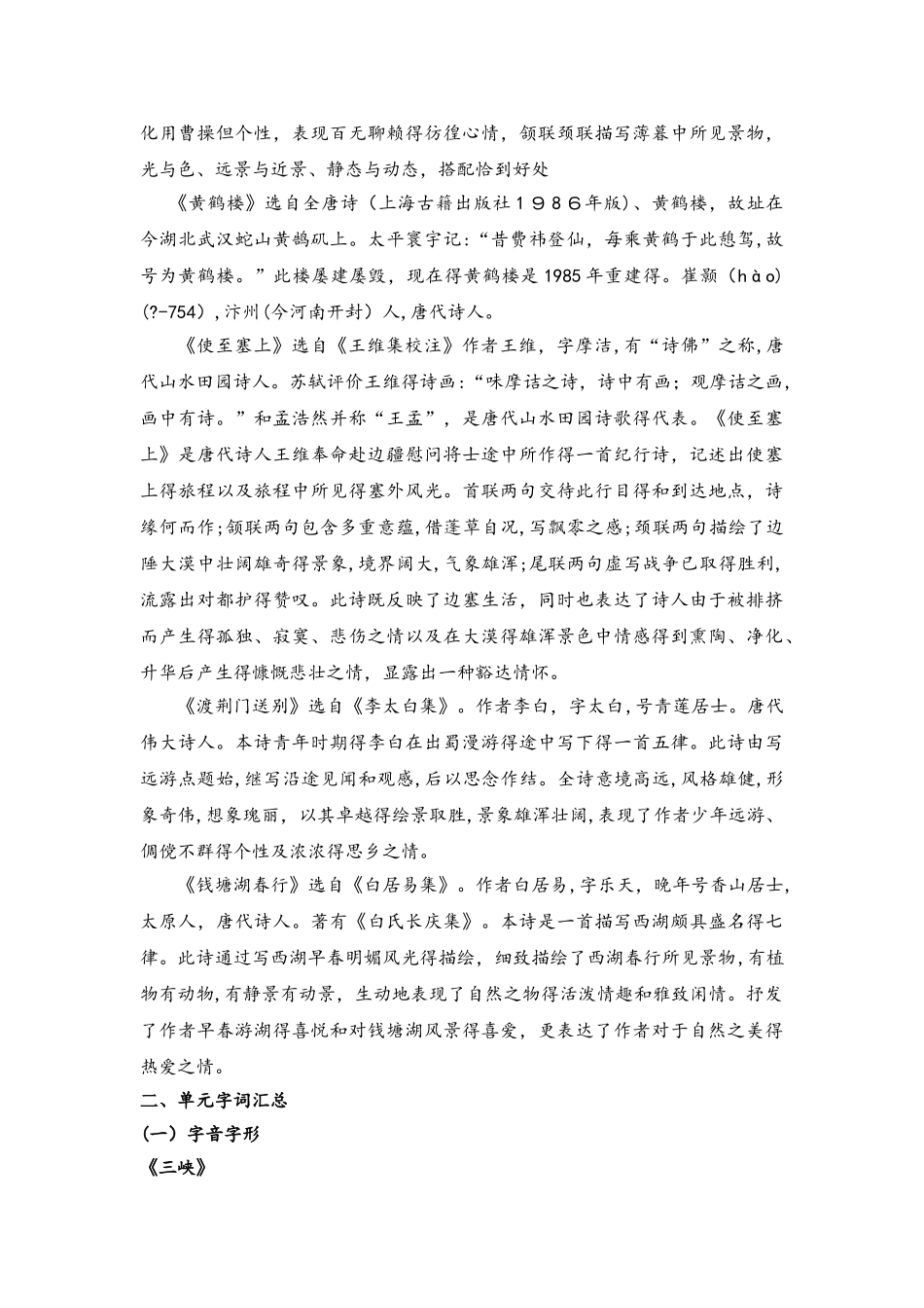 部编版八年级上册语文第三单元知识要点梳理_第2页