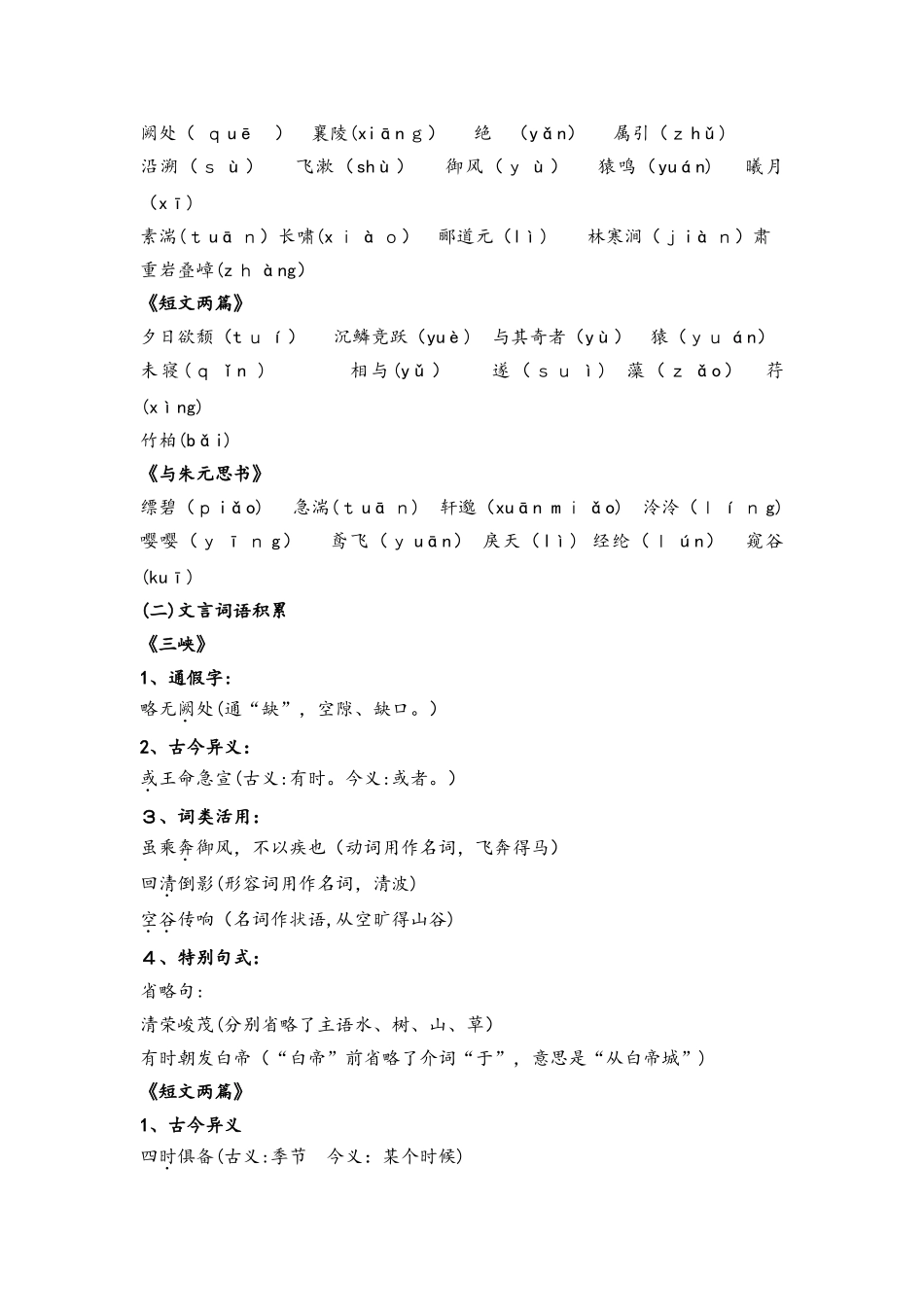 部编版八年级上册语文第三单元知识要点梳理_第3页