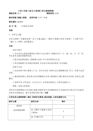 部编版三年级语文下册第八单元教案