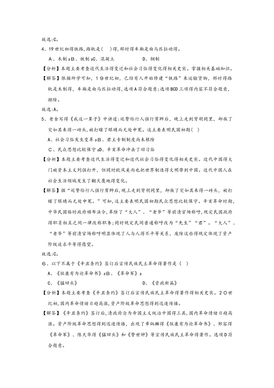 部编版八年级历史上册 第八单元 同步练习（解析版）_第2页