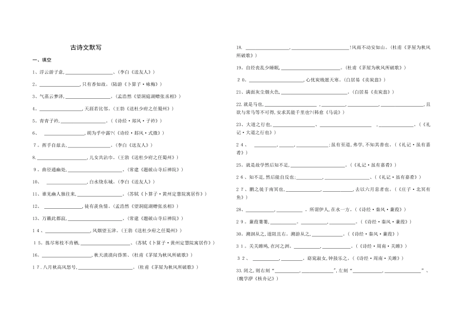 部编版古诗文默写_第1页