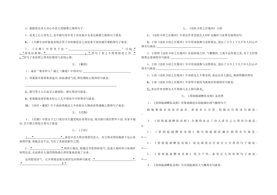 部编版古诗文默写_第3页