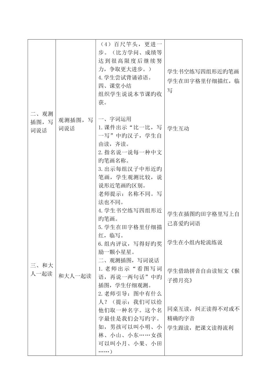 部编版小学语文一年级上册语文园地七-名师教案_第3页
