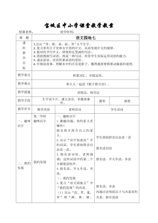 部编版小学语文一年级上册语文园地七-名师教案