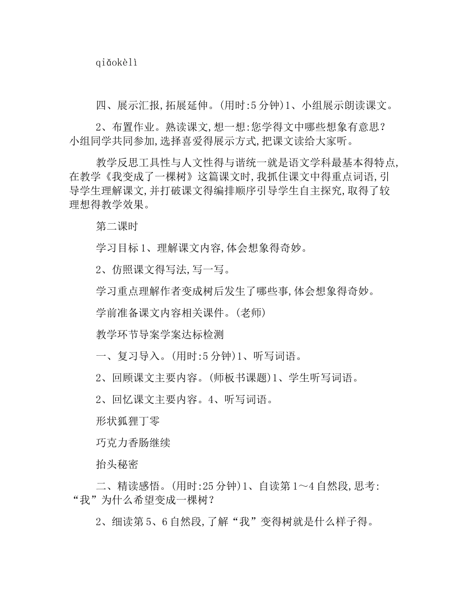 部编版小学三年级下册语文课件：《我变成了一棵树》_第3页