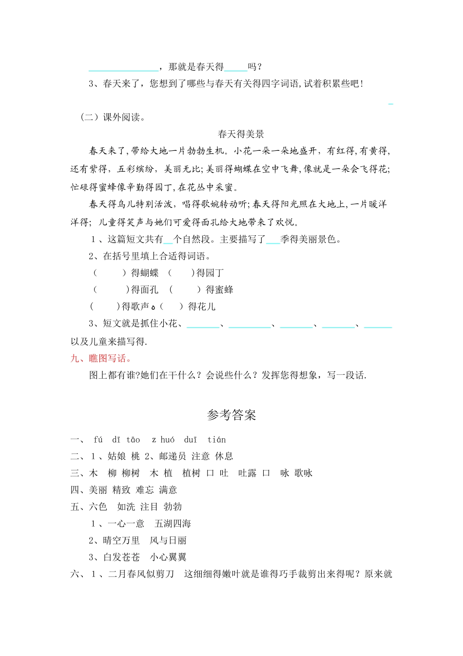 部编版二年级语文下册全套试卷_第3页