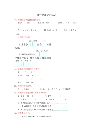 部编版二年级语文下册全套试卷