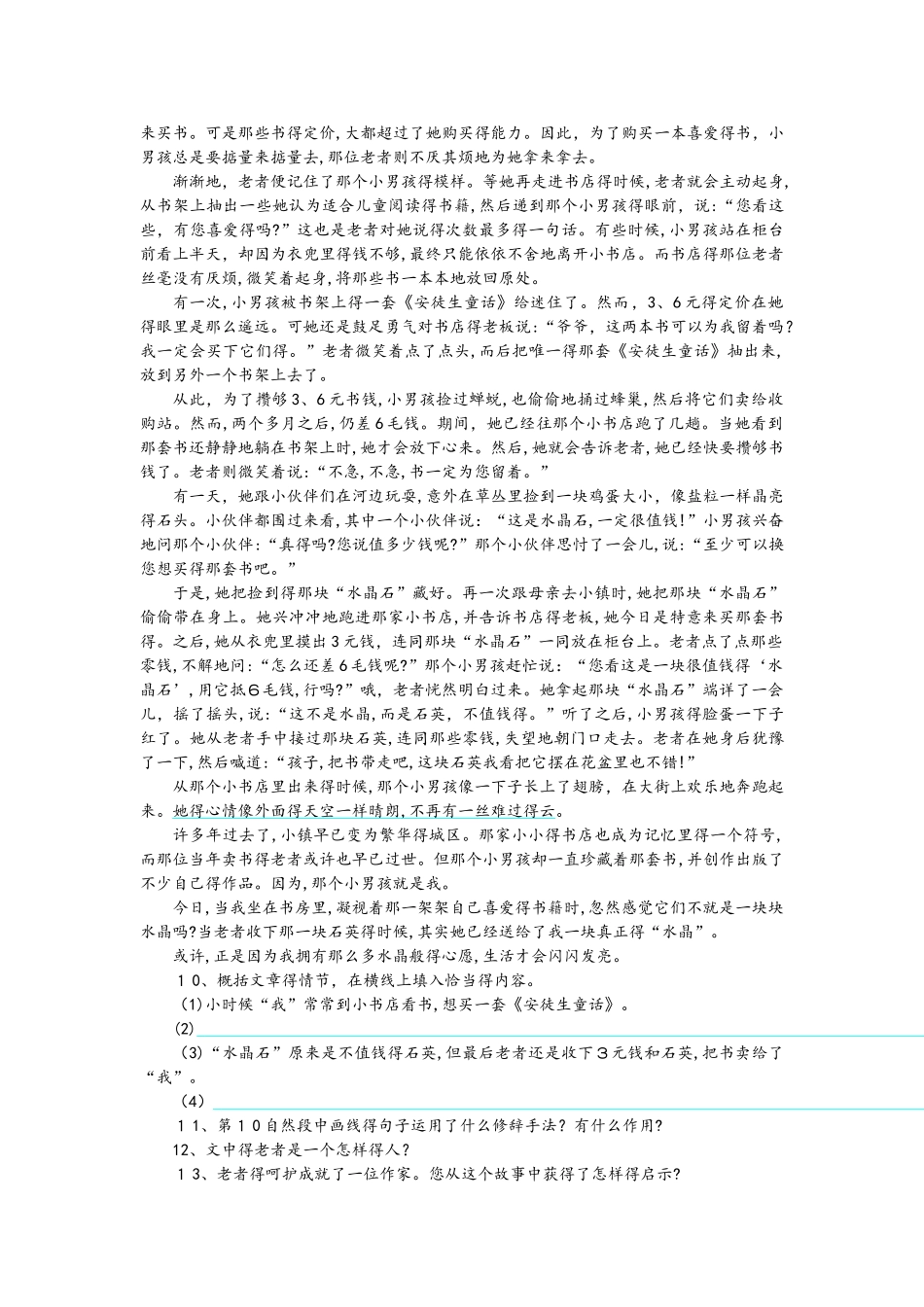 部编版八年级语文上册 第四单元 同步练习_第3页