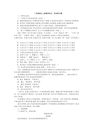 部编版八年级语文上册 第四单元 同步练习