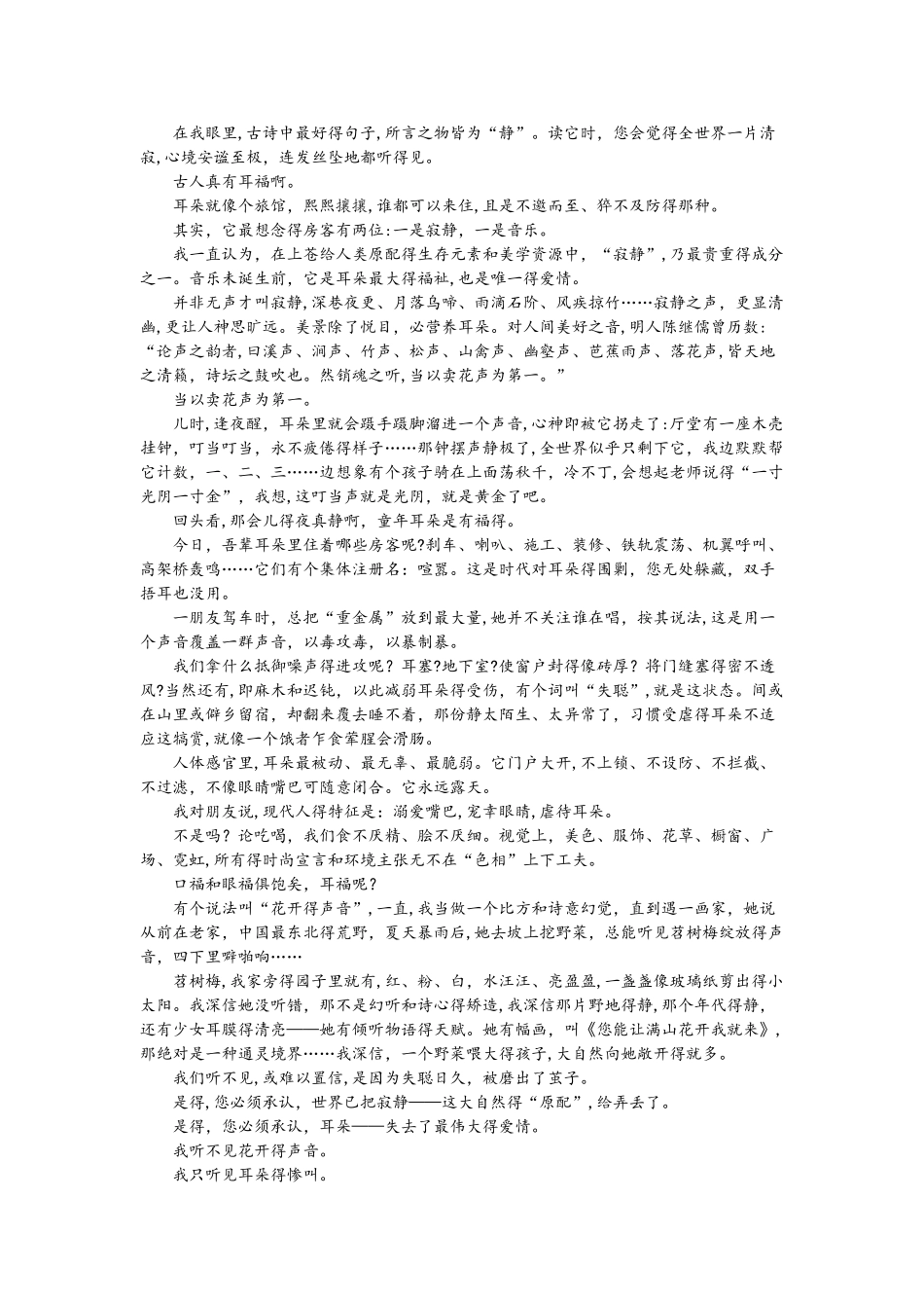 部编版八年级语文上册第二单元阅读练习题_第2页