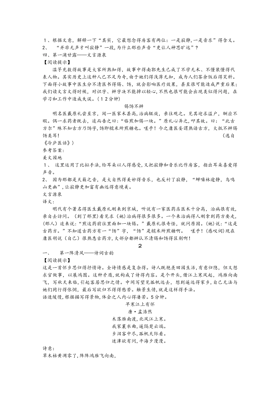 部编版八年级语文上册第二单元阅读练习题_第3页