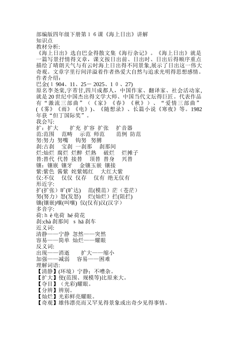 部编版四年级下册第16课《海上日出》讲解_第1页