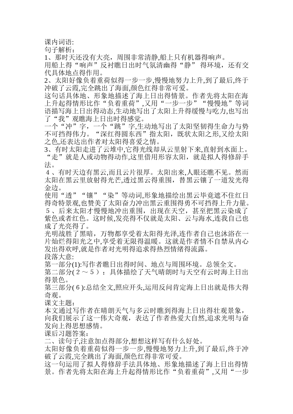 部编版四年级下册第16课《海上日出》讲解_第2页