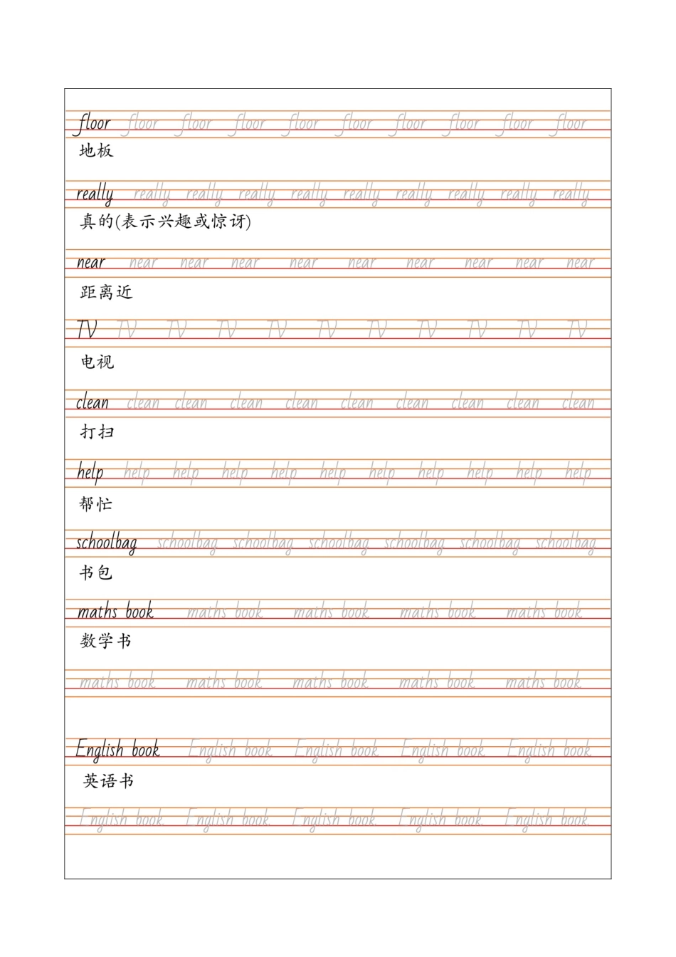 部编版英语四年级上册描红字帖_第2页