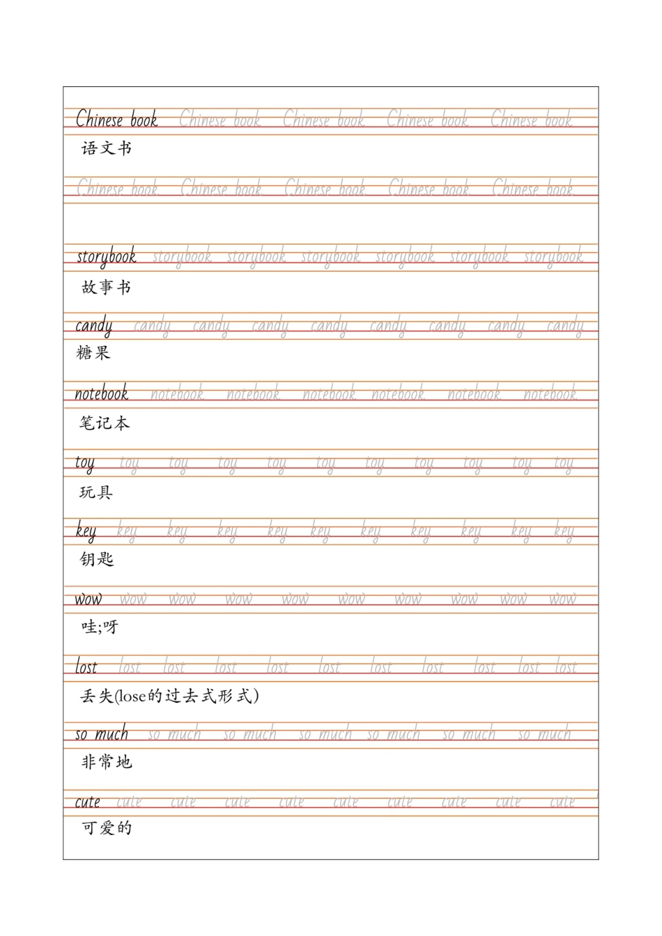 部编版英语四年级上册描红字帖_第3页