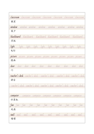 部编版英语四年级上册描红字帖