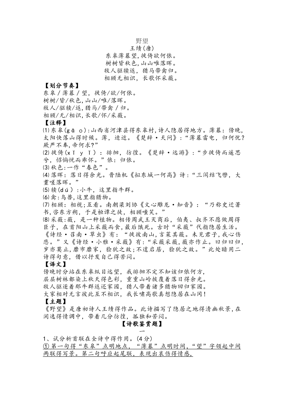 部编语文八年级上册暑假预学案：12《唐诗五首》_第1页