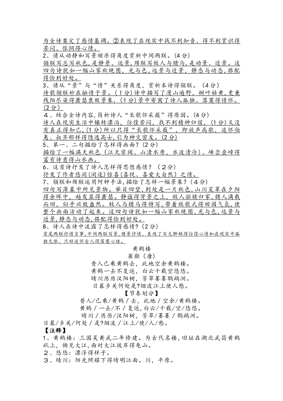 部编语文八年级上册暑假预学案：12《唐诗五首》_第2页