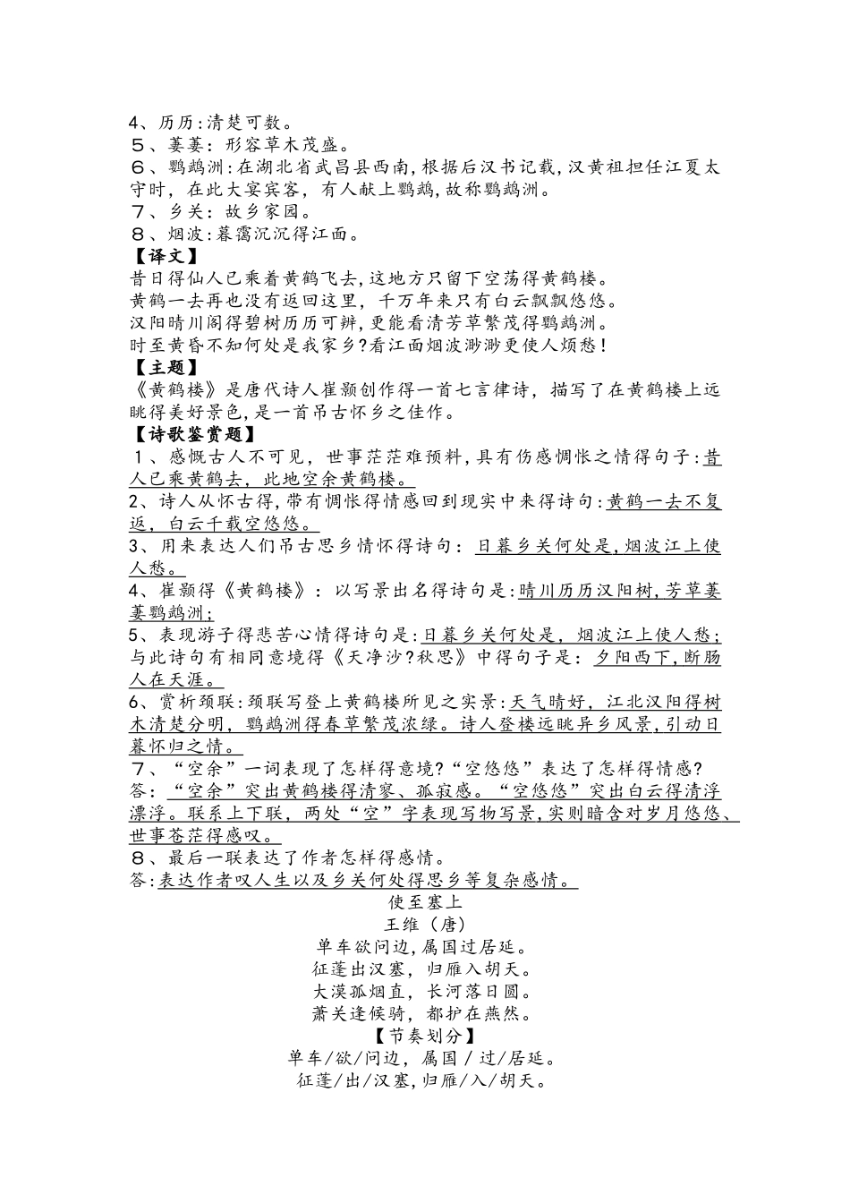 部编语文八年级上册暑假预学案：12《唐诗五首》_第3页