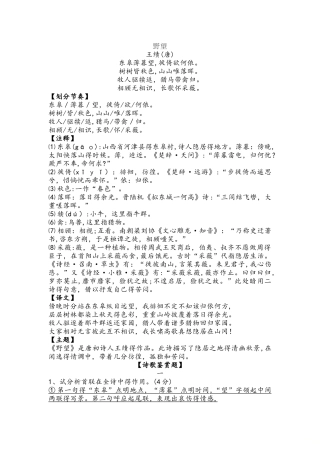 部编语文八年级上册暑假预学案：12《唐诗五首》