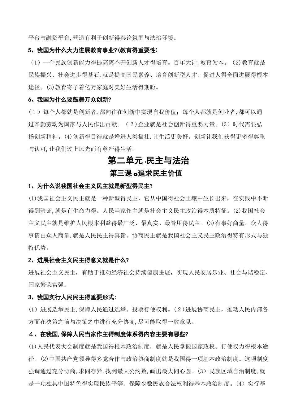部编版道德与法治九上主要知识点提纲_第3页