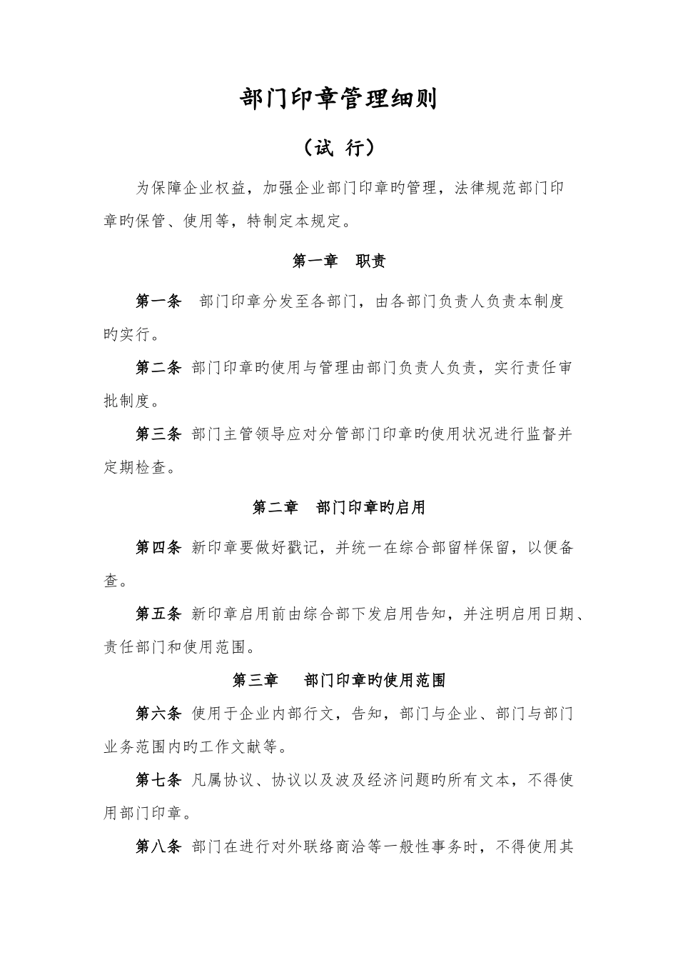 部门印章管理细则_第1页