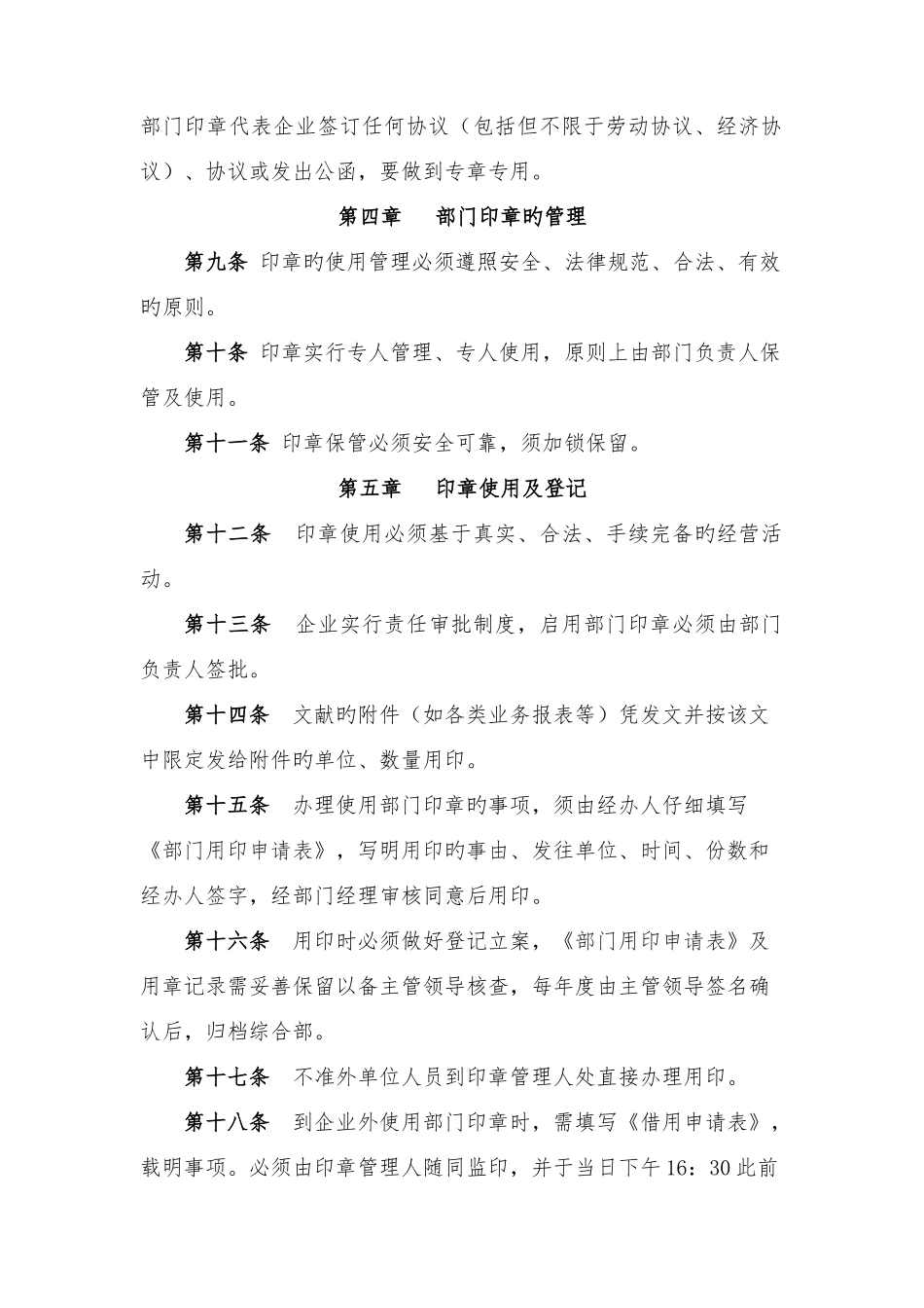 部门印章管理细则_第2页