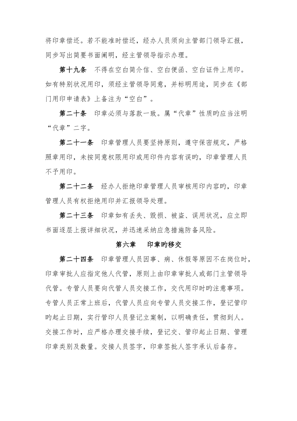 部门印章管理细则_第3页