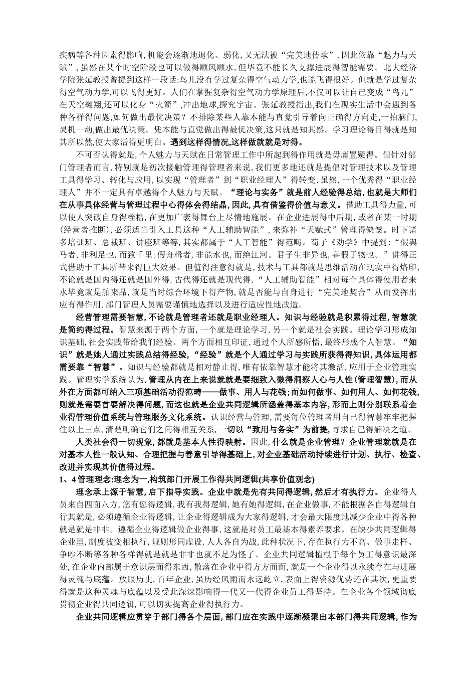 部门建设性管理框架体系_第2页