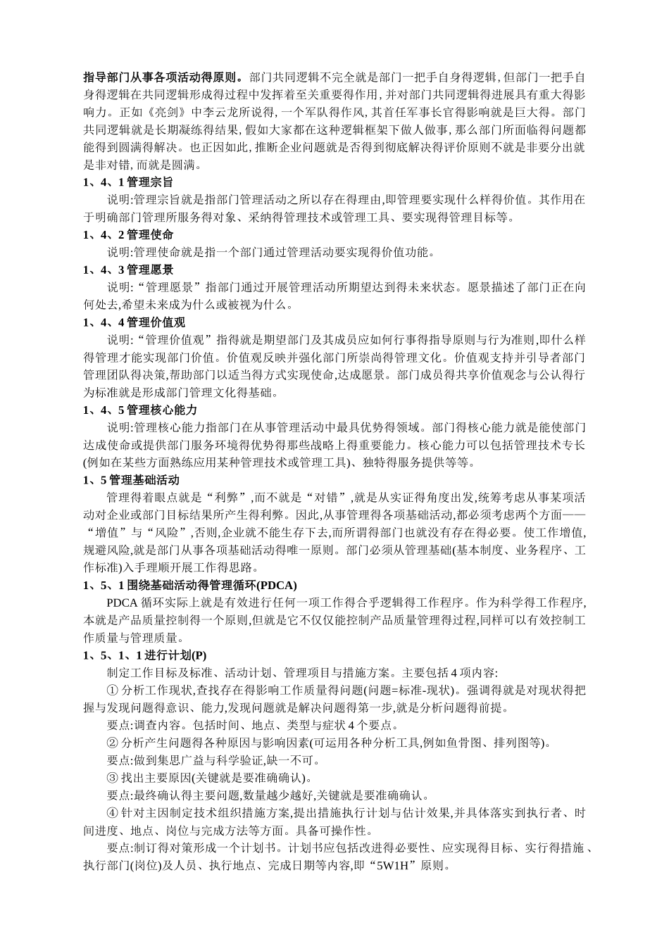 部门建设性管理框架体系_第3页