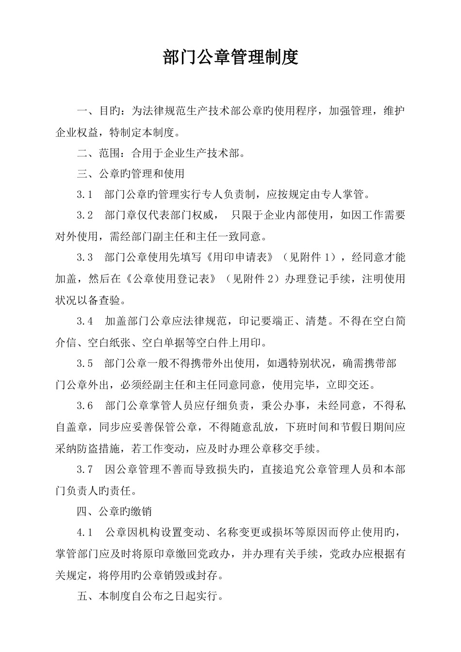 部门公章管理制度_第1页