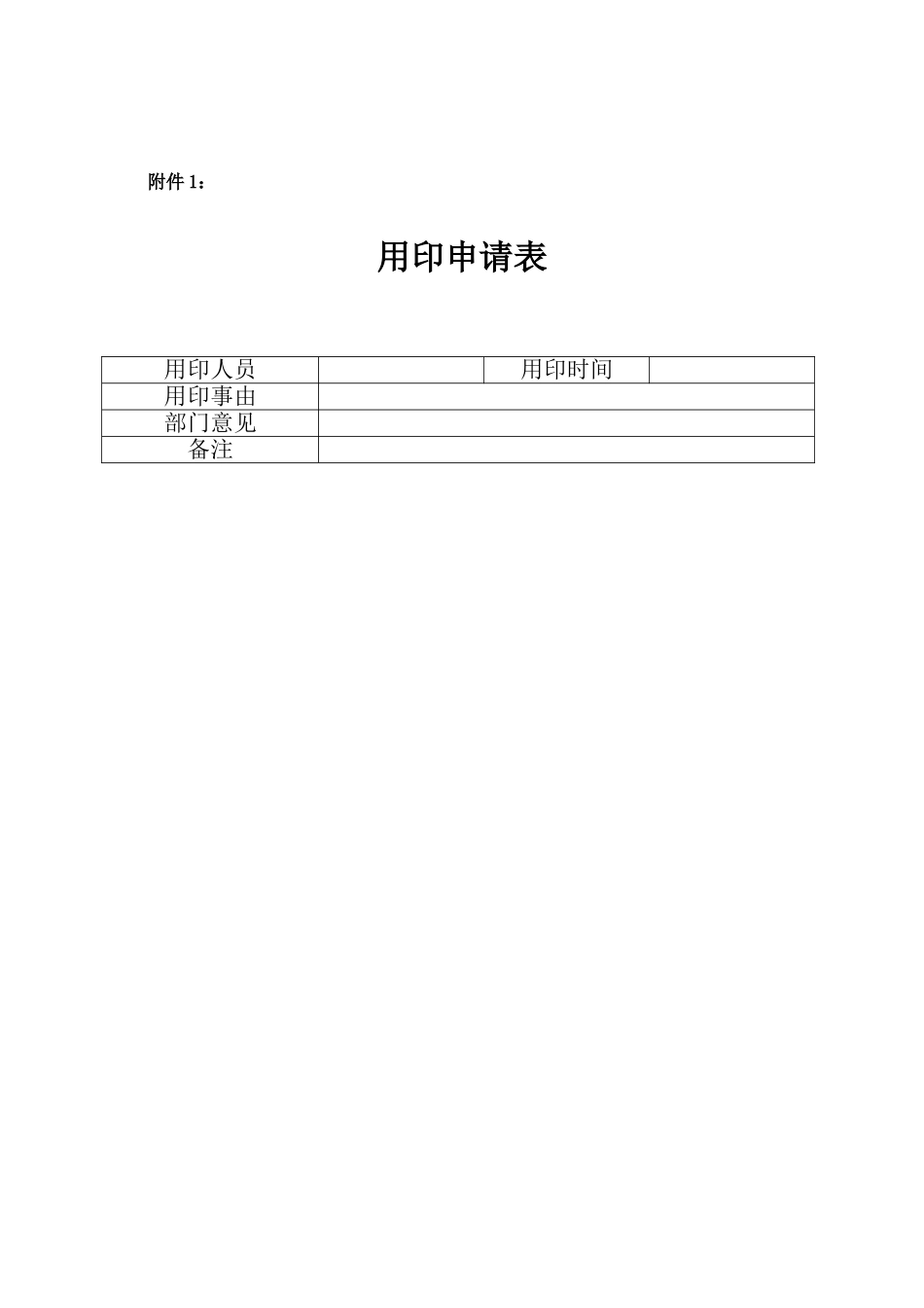 部门公章管理制度_第2页