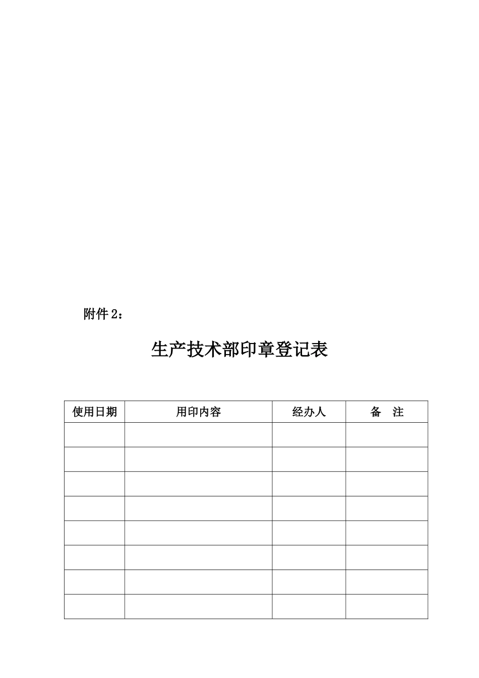 部门公章管理制度_第3页