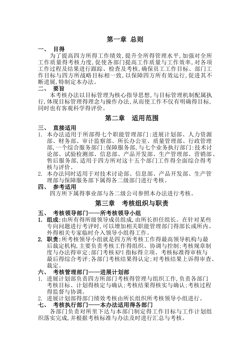 部门绩效考核管理办法_第2页