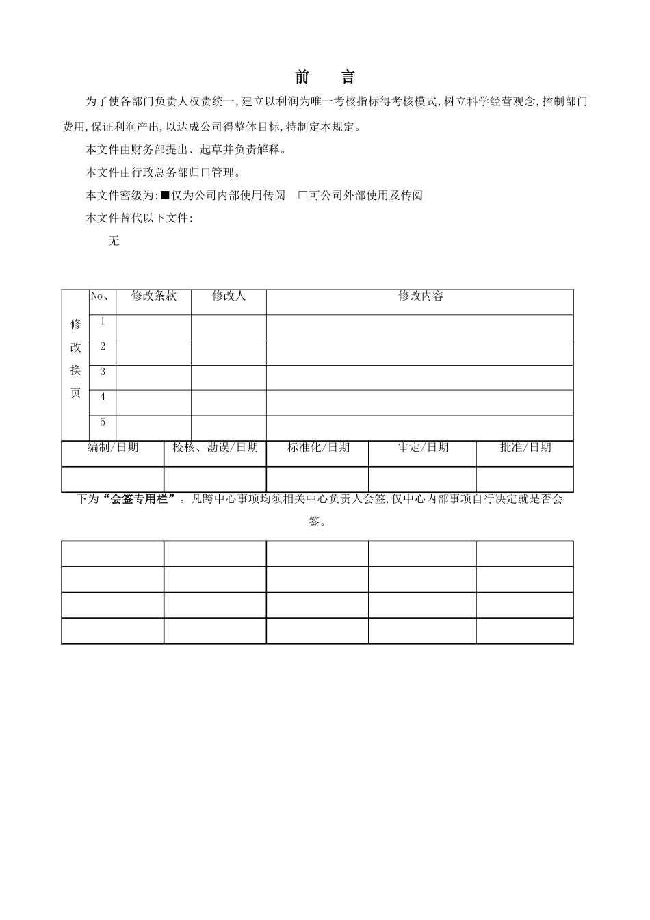 部门独立核算管理规定_第2页